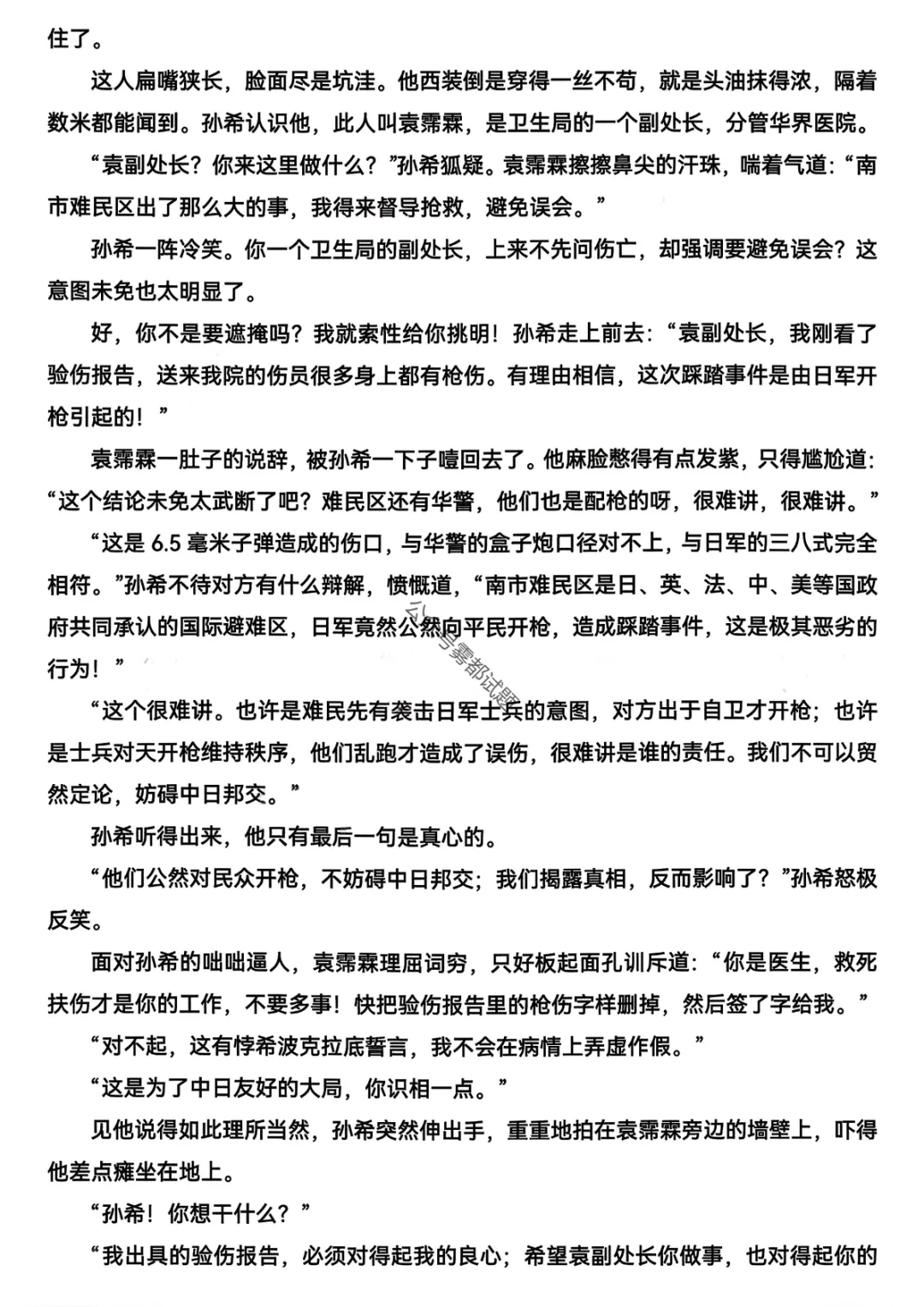 哈三中2026年高三学年第一次模拟考试第一天科目 第6张