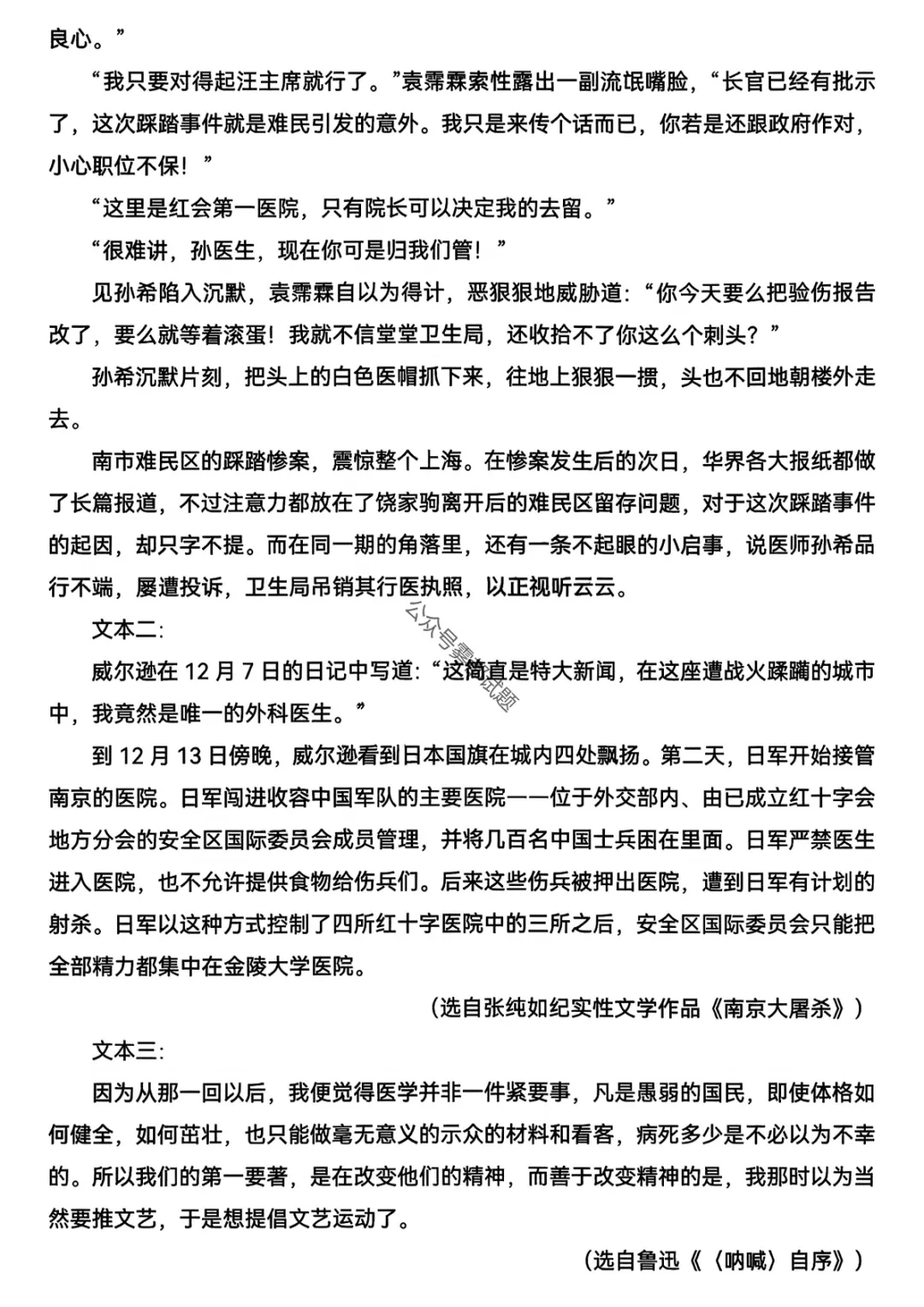 哈三中2026年高三学年第一次模拟考试第一天科目 第7张