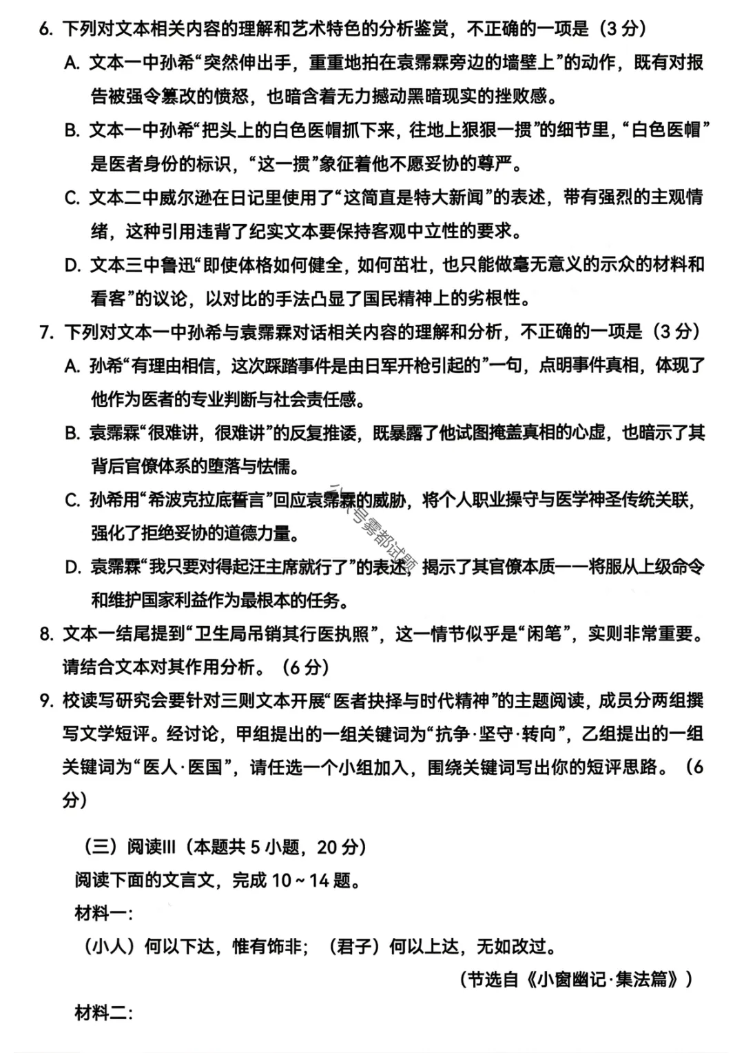 哈三中2026年高三学年第一次模拟考试第一天科目 第8张