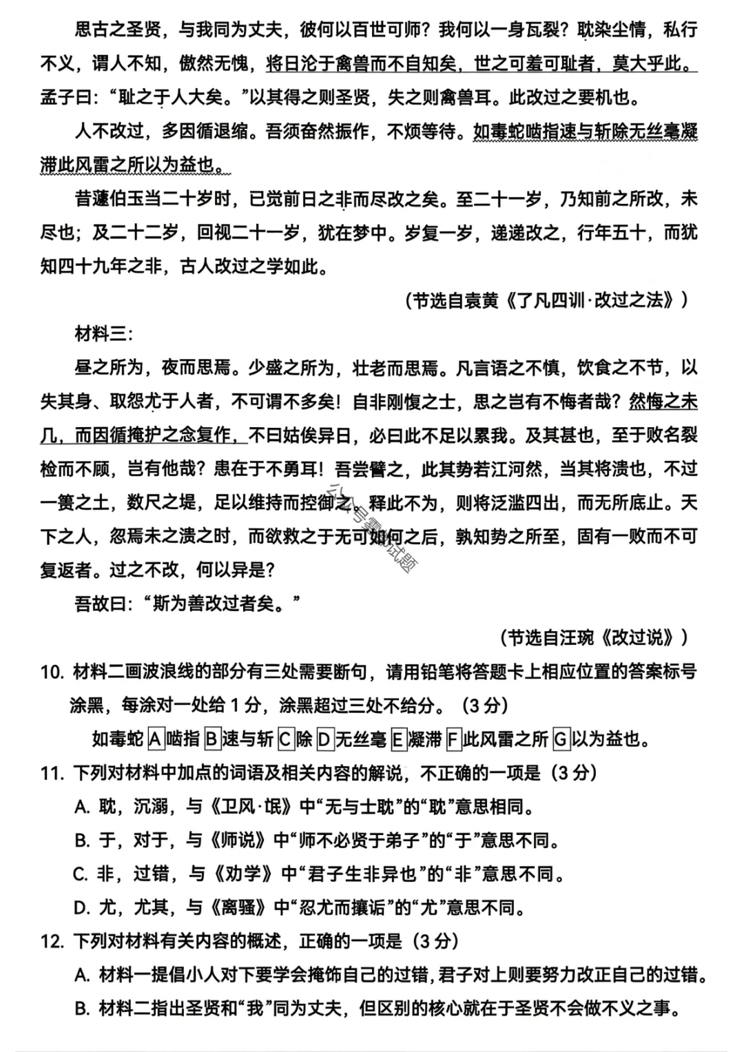 哈三中2026年高三学年第一次模拟考试第一天科目 第9张