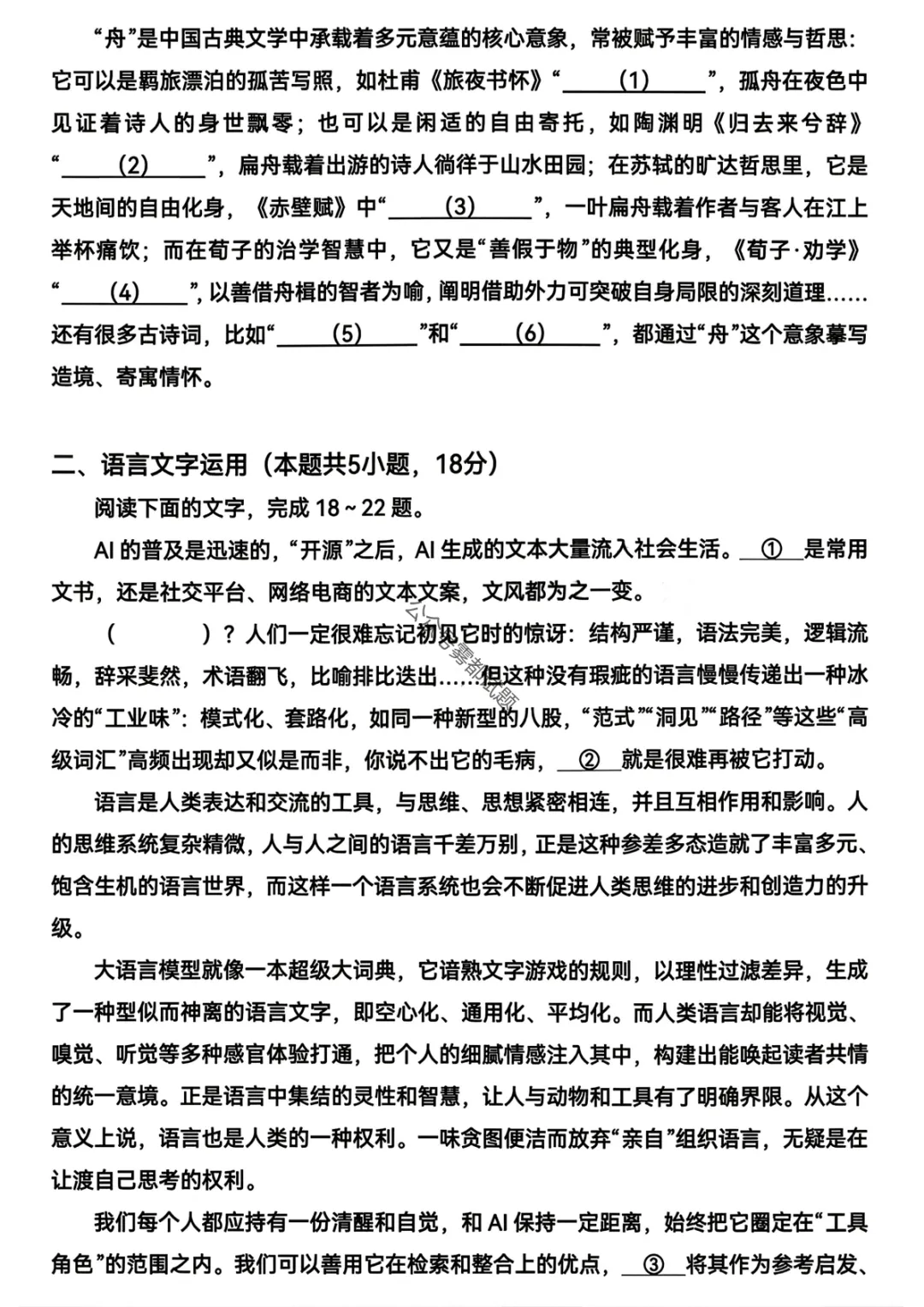 哈三中2026年高三学年第一次模拟考试第一天科目 第11张