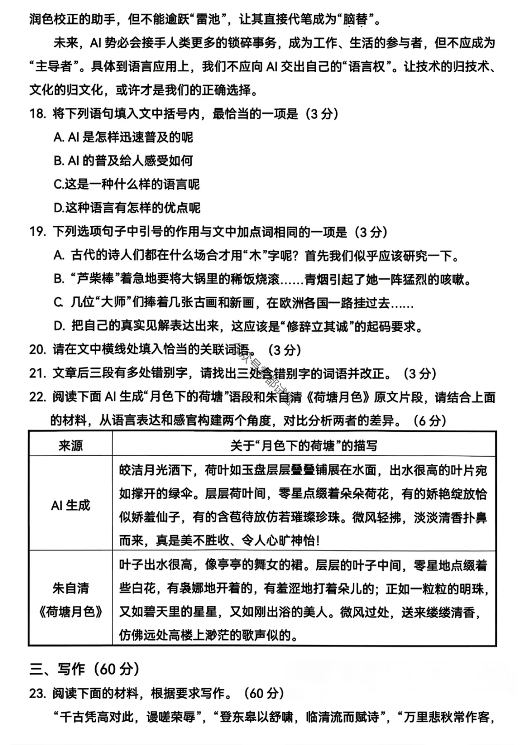 哈三中2026年高三学年第一次模拟考试第一天科目 第12张