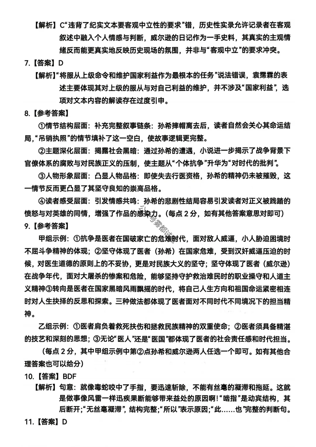 哈三中2026年高三学年第一次模拟考试第一天科目 第15张