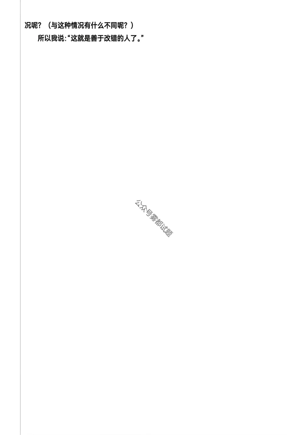 哈三中2026年高三学年第一次模拟考试第一天科目 第18张