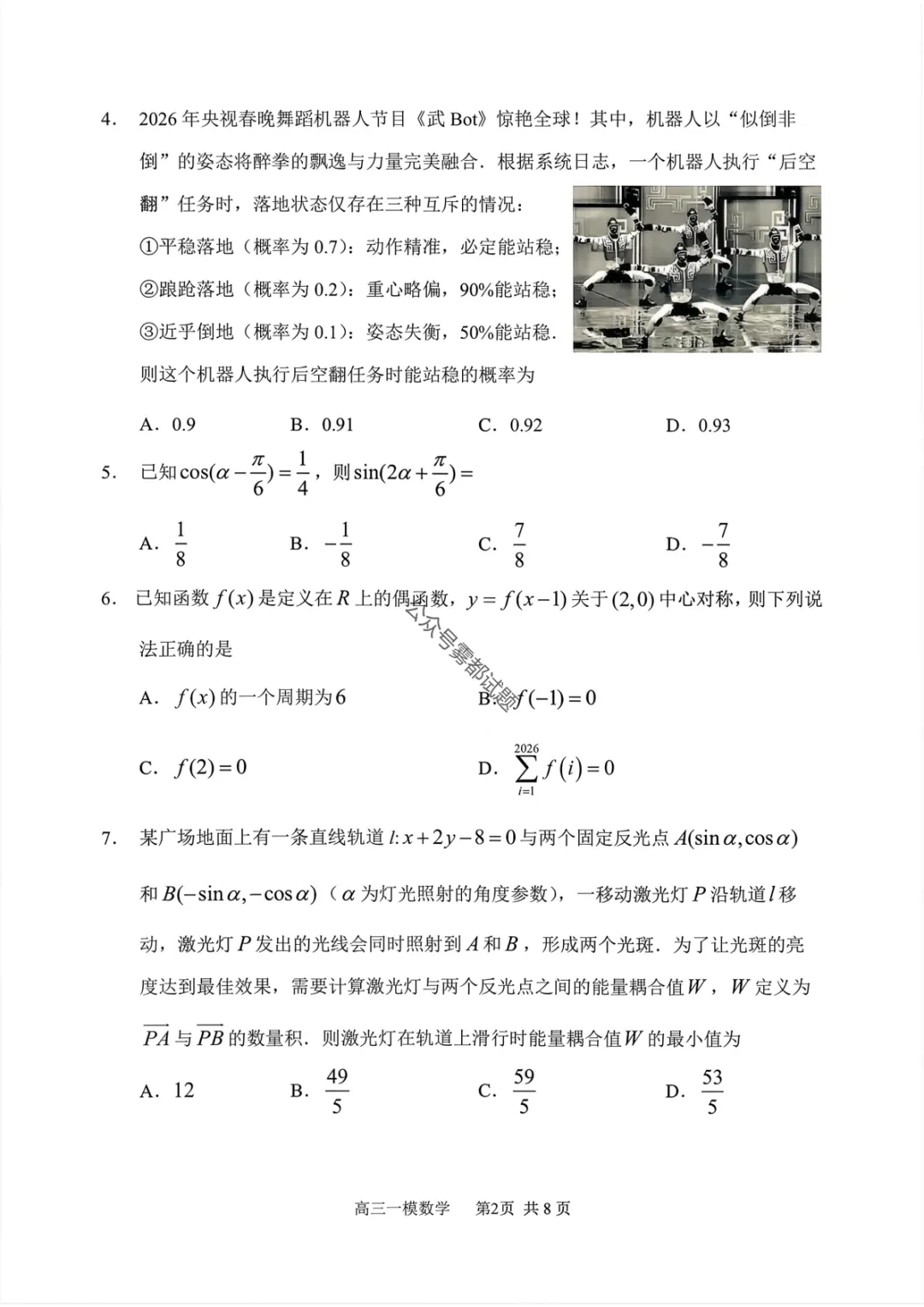 哈三中2026年高三学年第一次模拟考试第一天科目 第20张