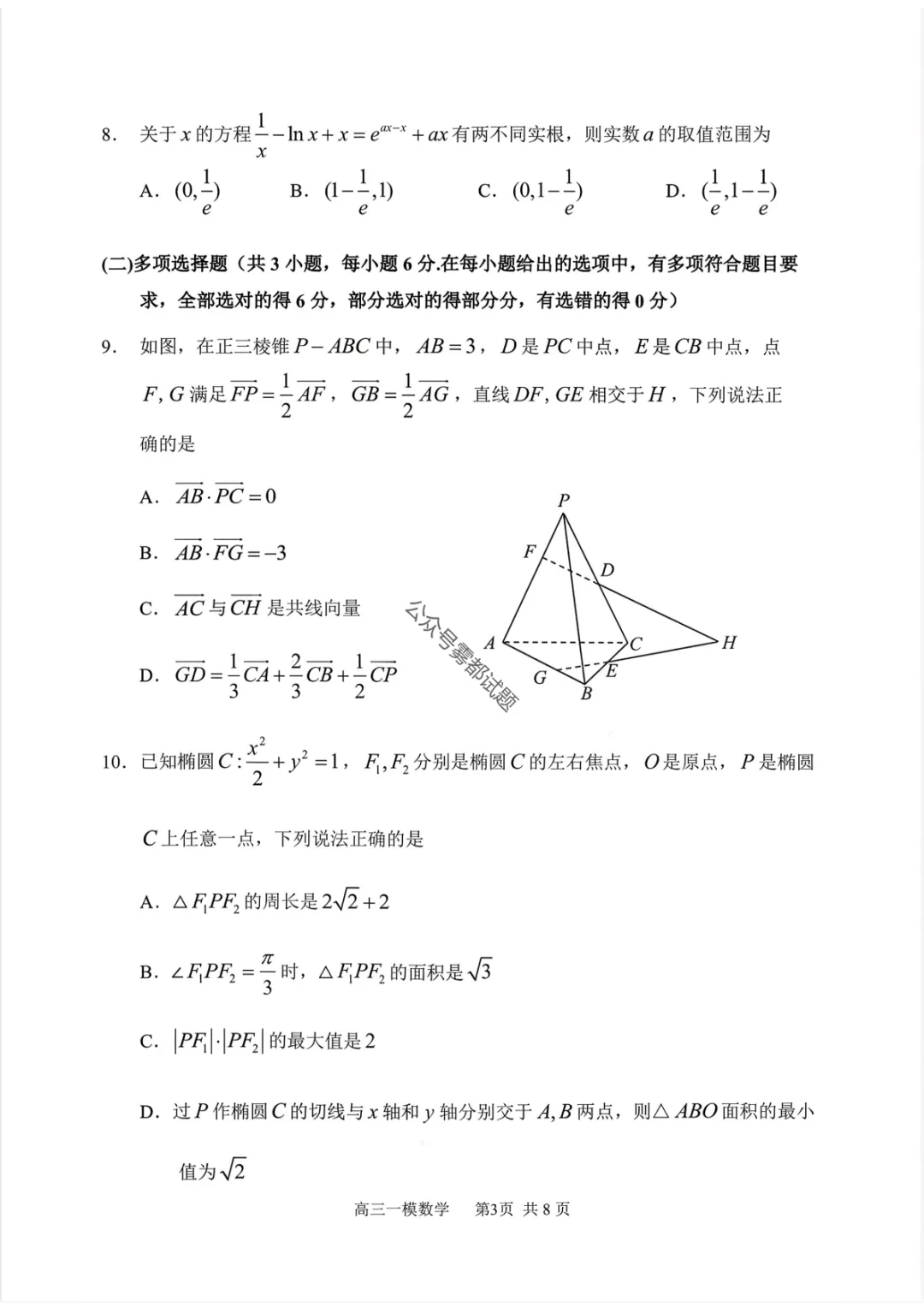 哈三中2026年高三学年第一次模拟考试第一天科目 第21张