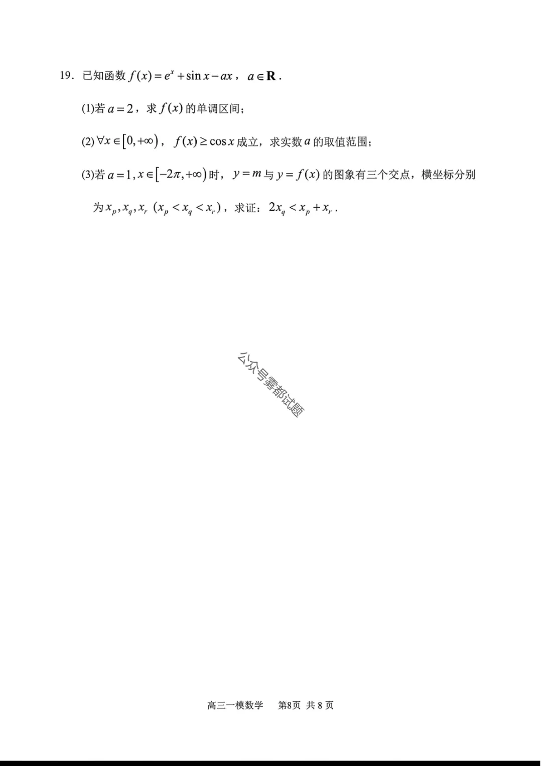 哈三中2026年高三学年第一次模拟考试第一天科目 第26张