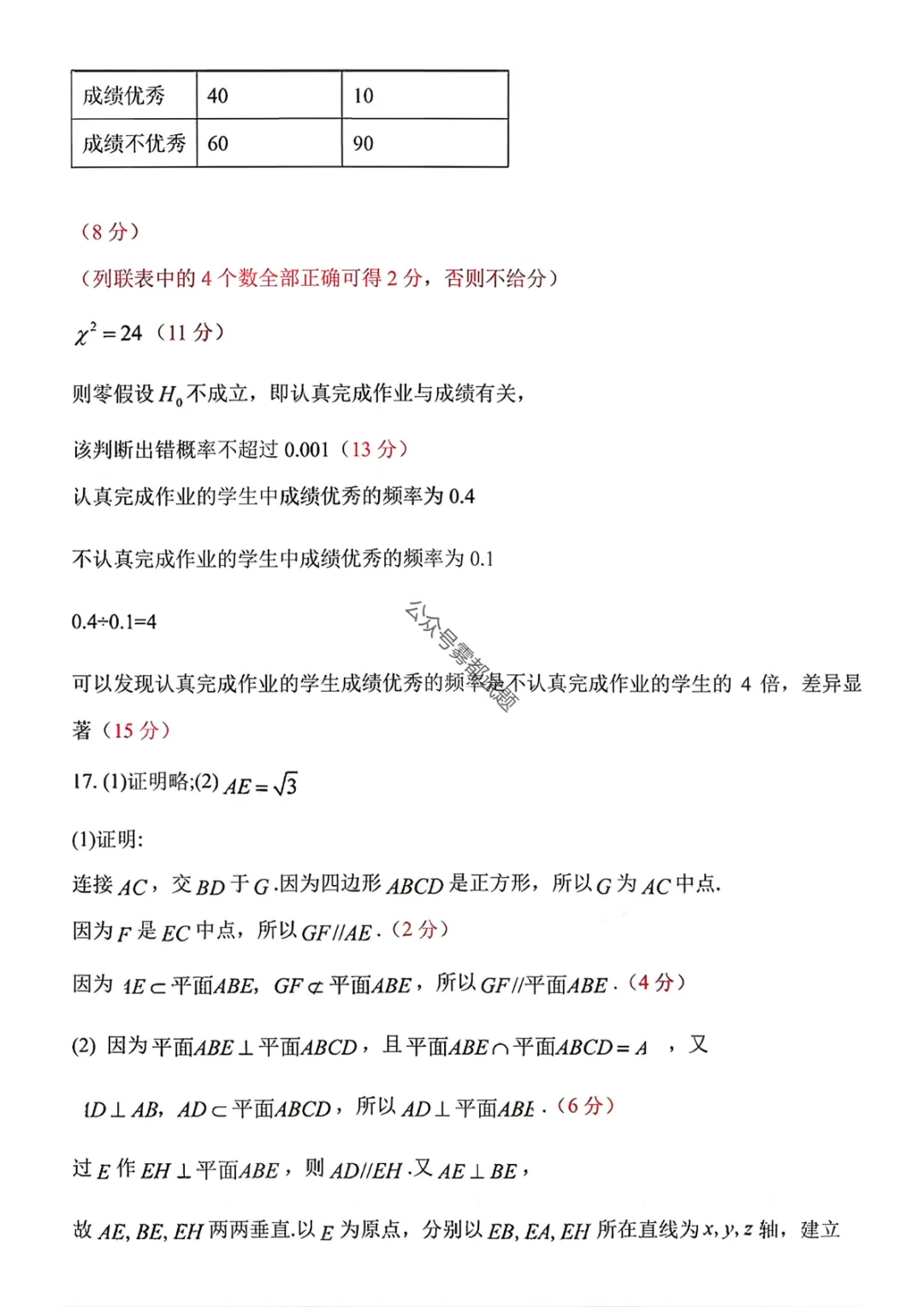 哈三中2026年高三学年第一次模拟考试第一天科目 第28张