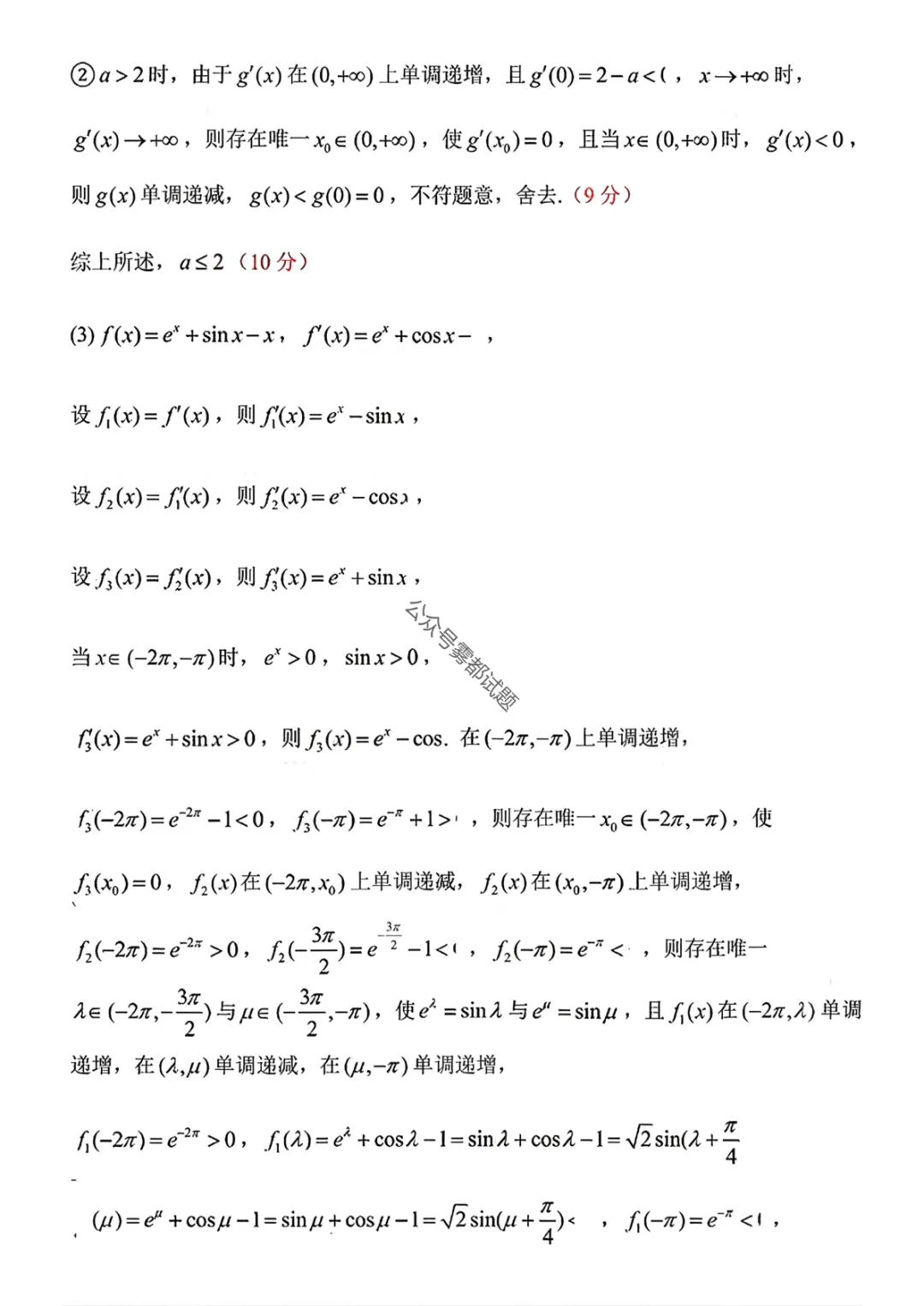 哈三中2026年高三学年第一次模拟考试第一天科目 第31张