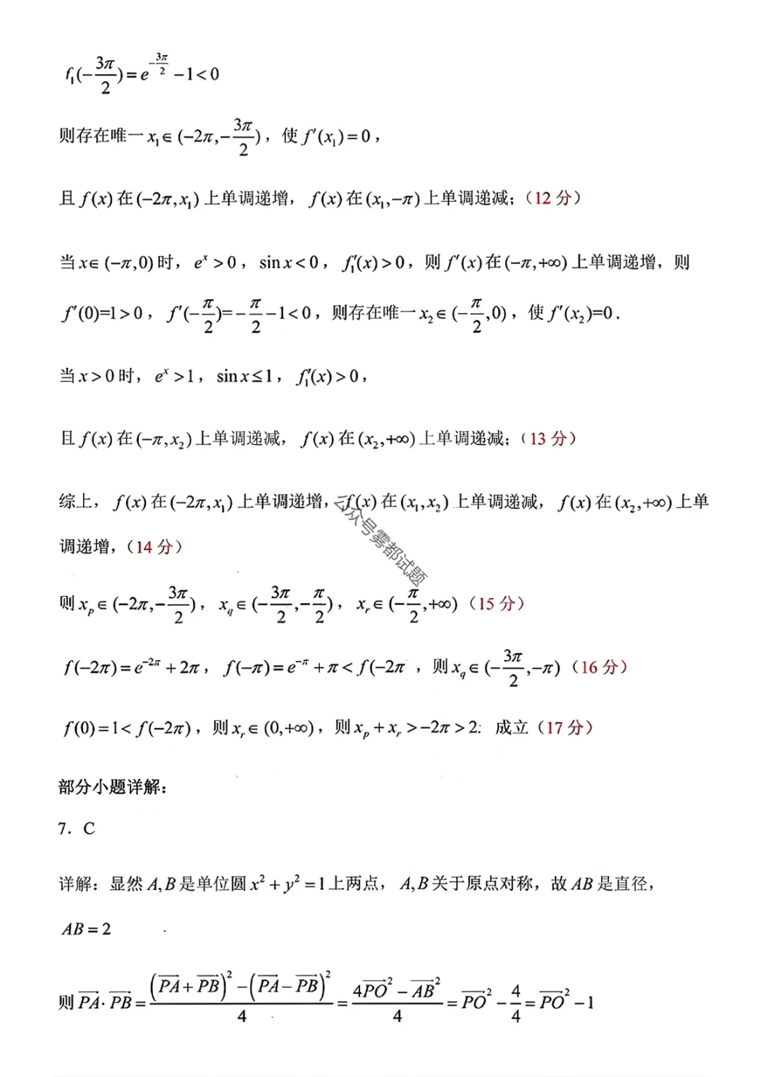 哈三中2026年高三学年第一次模拟考试第一天科目 第32张