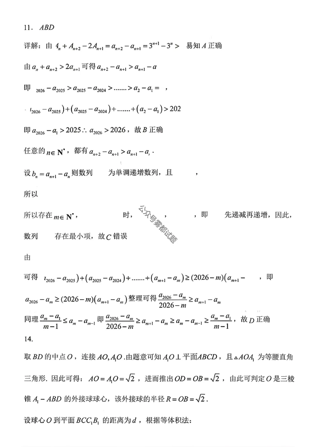 哈三中2026年高三学年第一次模拟考试第一天科目 第34张