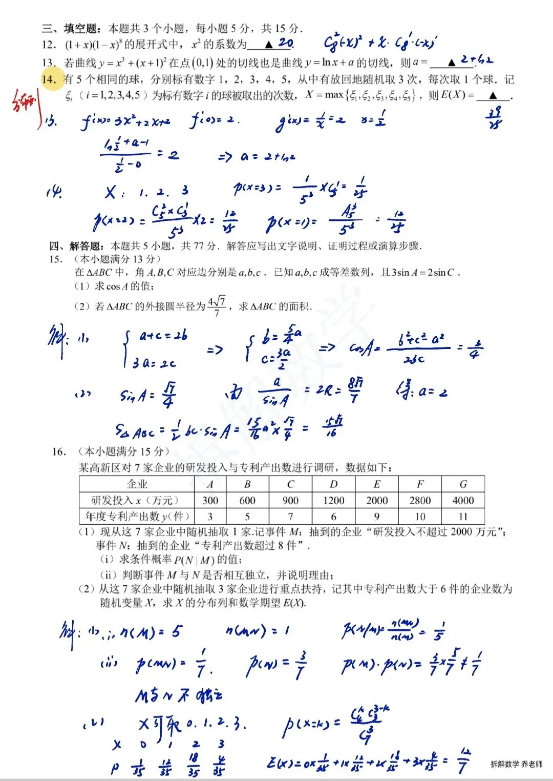 新题型试卷还得看浙江模考,十分考验心态! 第3张