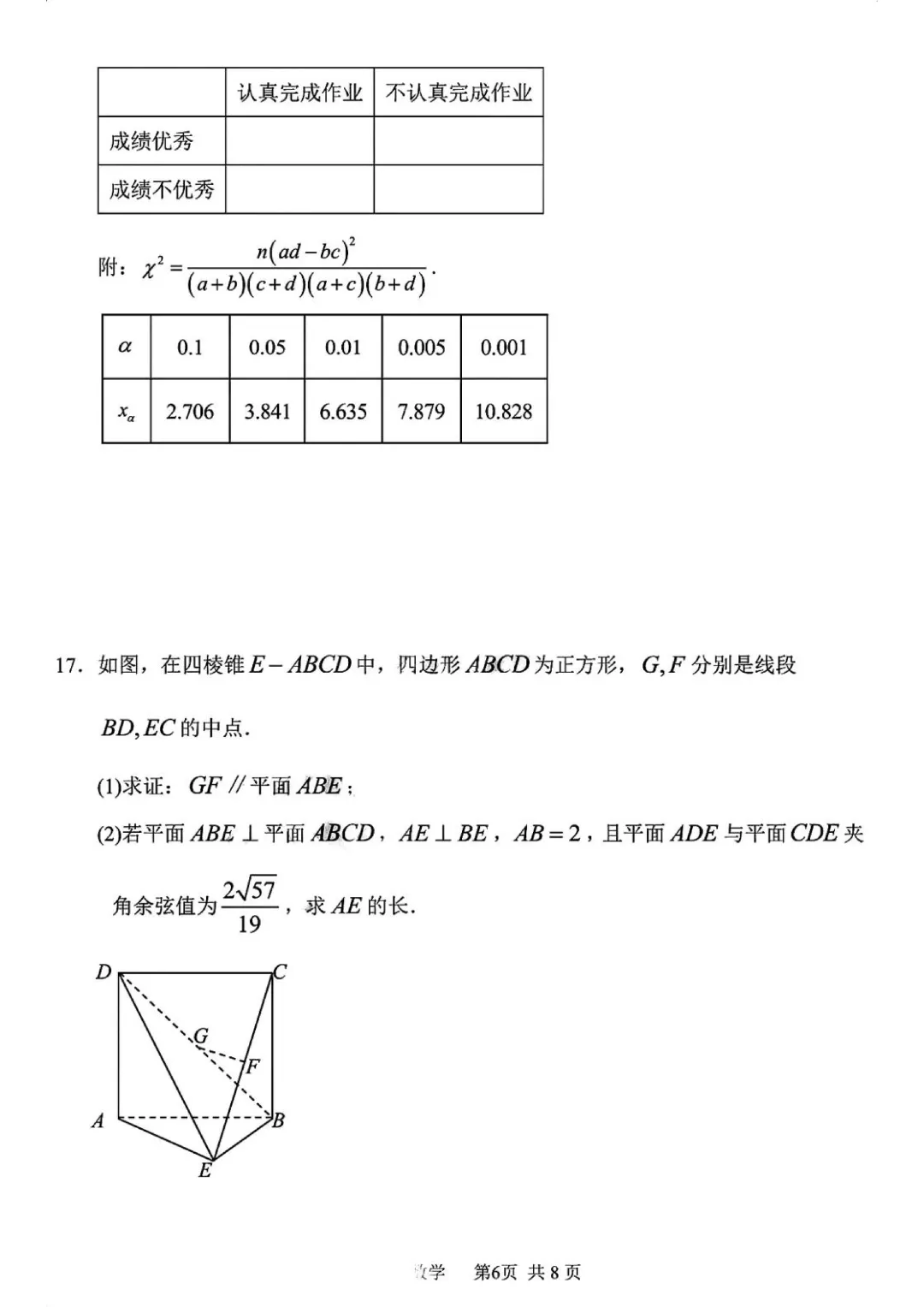 哈三中2026年高三学年第一次模拟考试数学试卷及答案 第6张