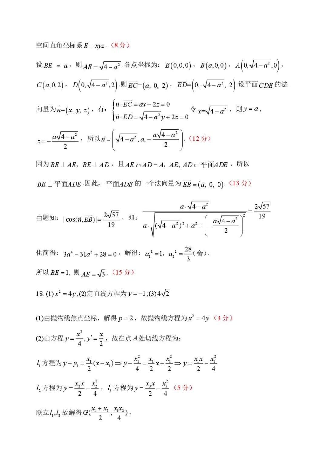 哈三中2026年高三学年第一次模拟考试数学试卷及答案 第11张