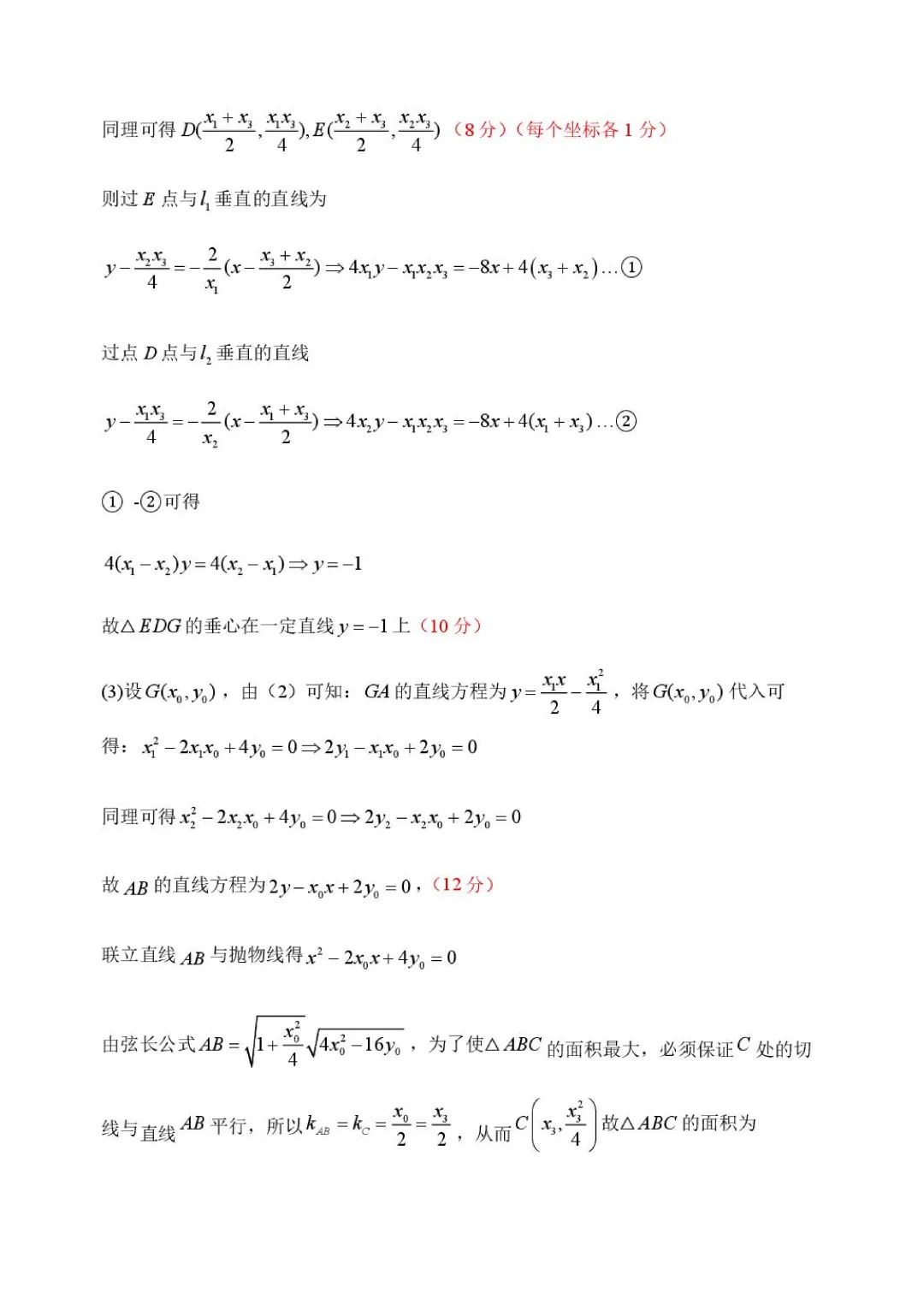 哈三中2026年高三学年第一次模拟考试数学试卷及答案 第12张