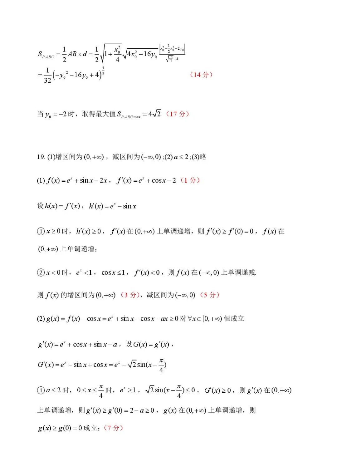 哈三中2026年高三学年第一次模拟考试数学试卷及答案 第13张
