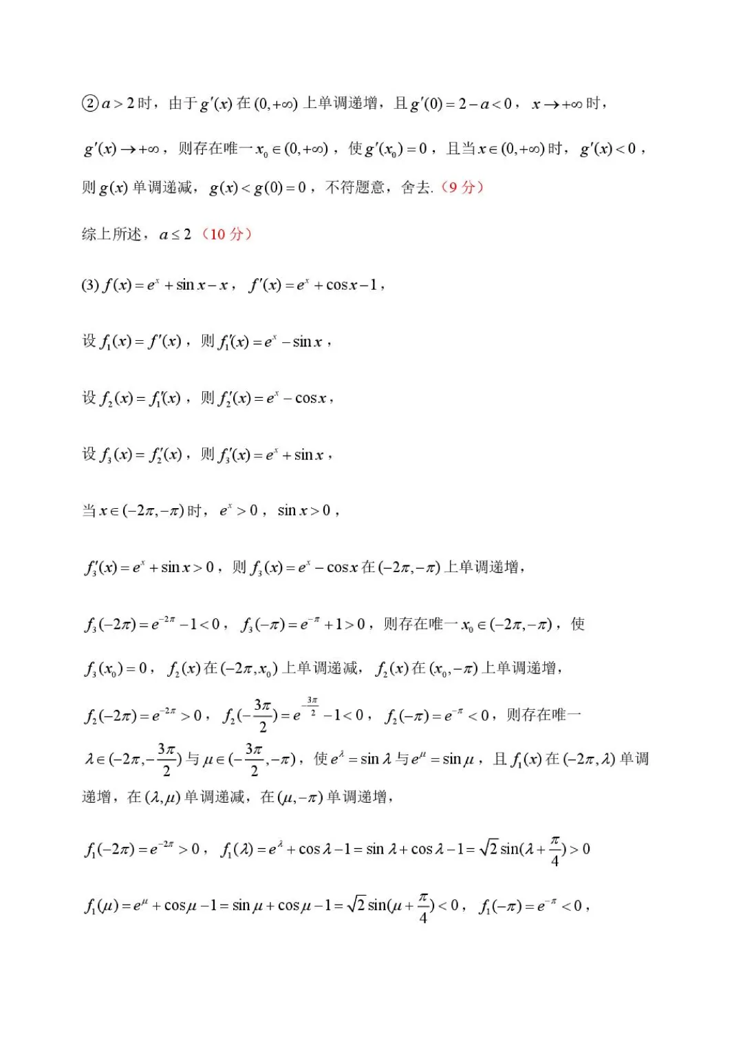 哈三中2026年高三学年第一次模拟考试数学试卷及答案 第14张