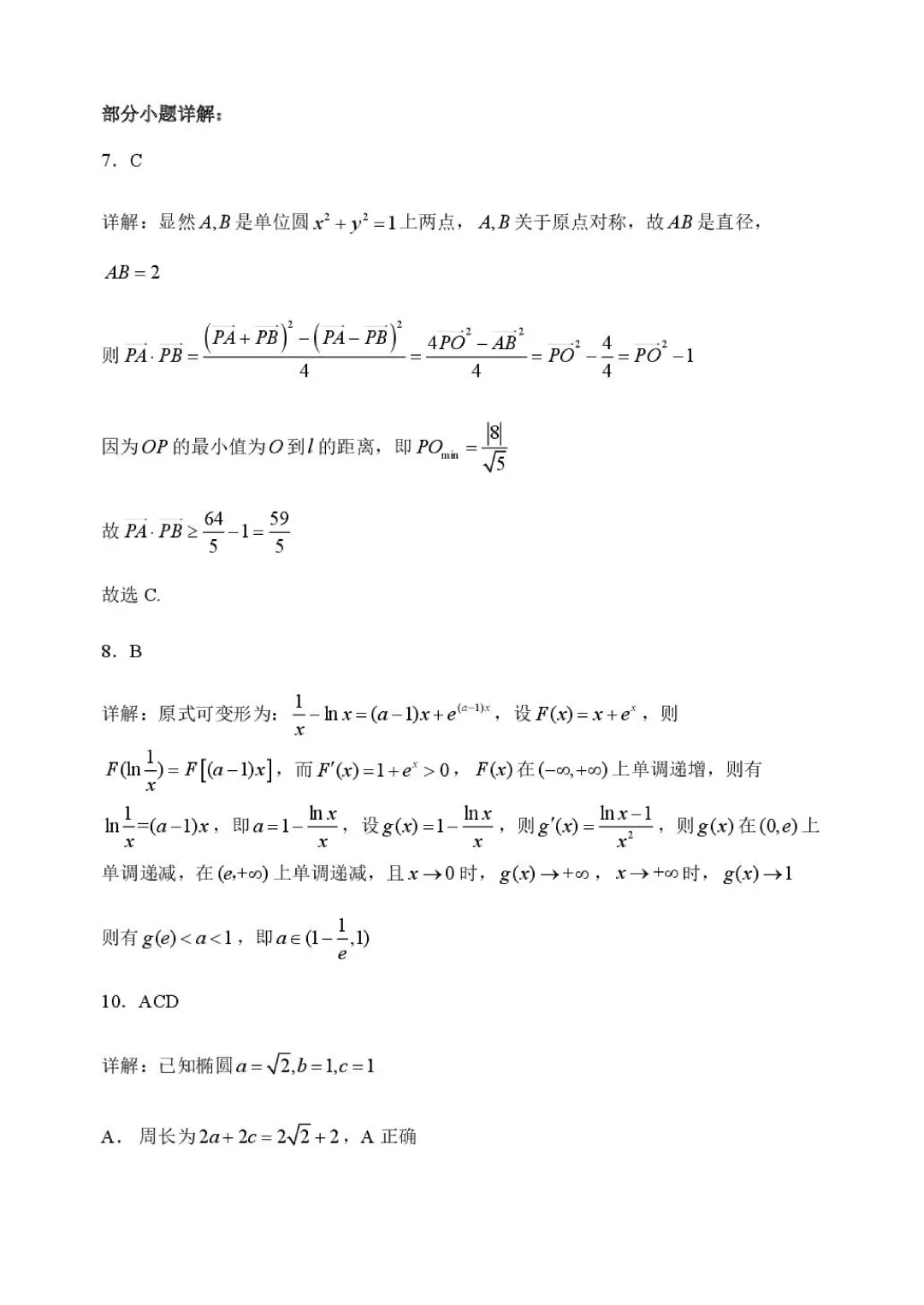 哈三中2026年高三学年第一次模拟考试数学试卷及答案 第16张