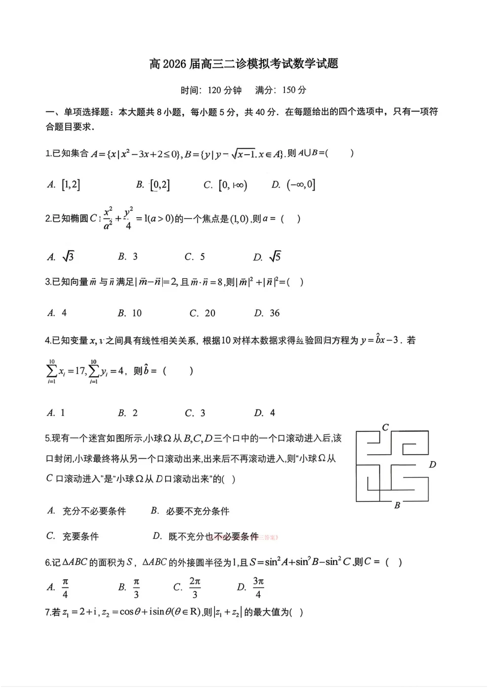 成都七中高2026届高三二诊模拟考试答案 第1张