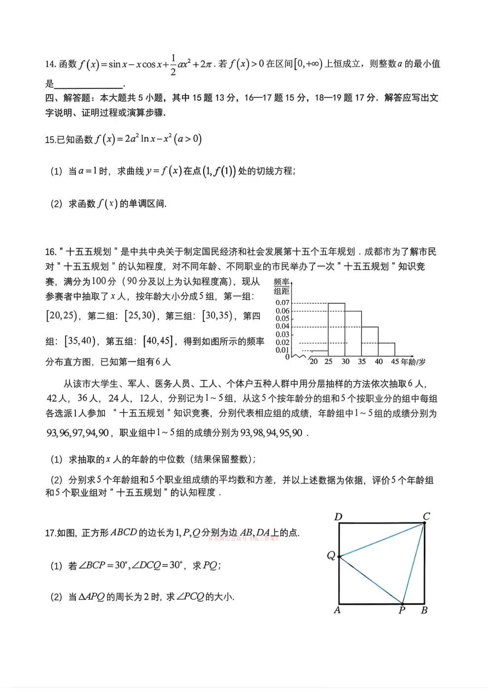 成都七中高2026届高三二诊模拟考试答案 第3张