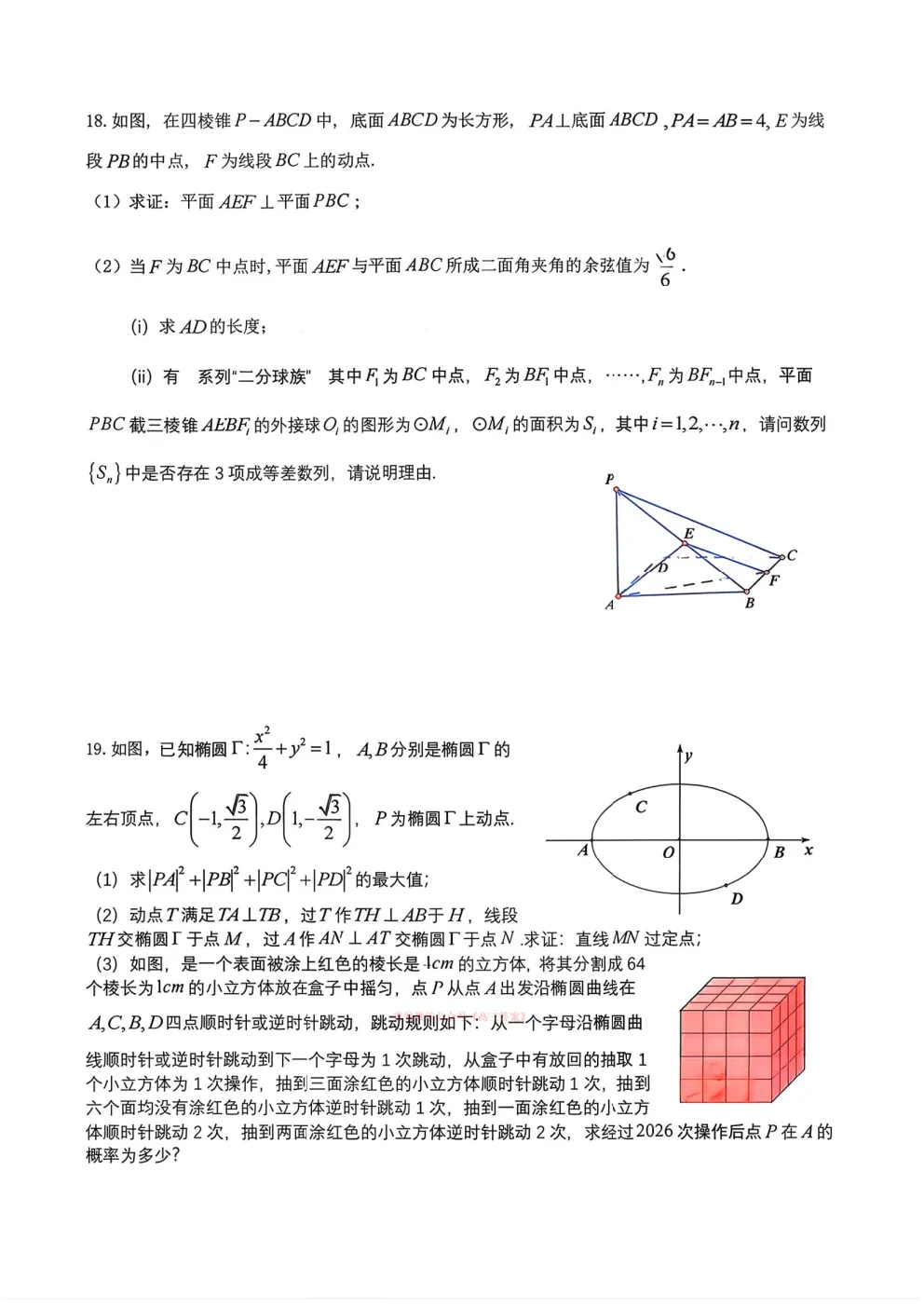 成都七中高2026届高三二诊模拟考试答案 第5张