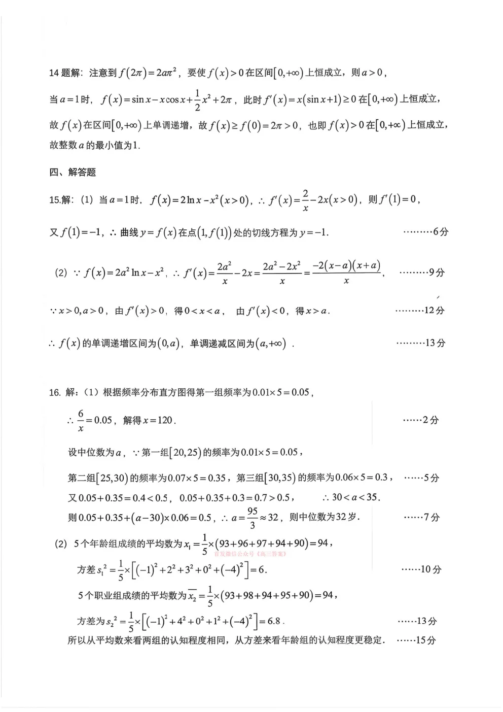 成都七中高2026届高三二诊模拟考试答案 第6张