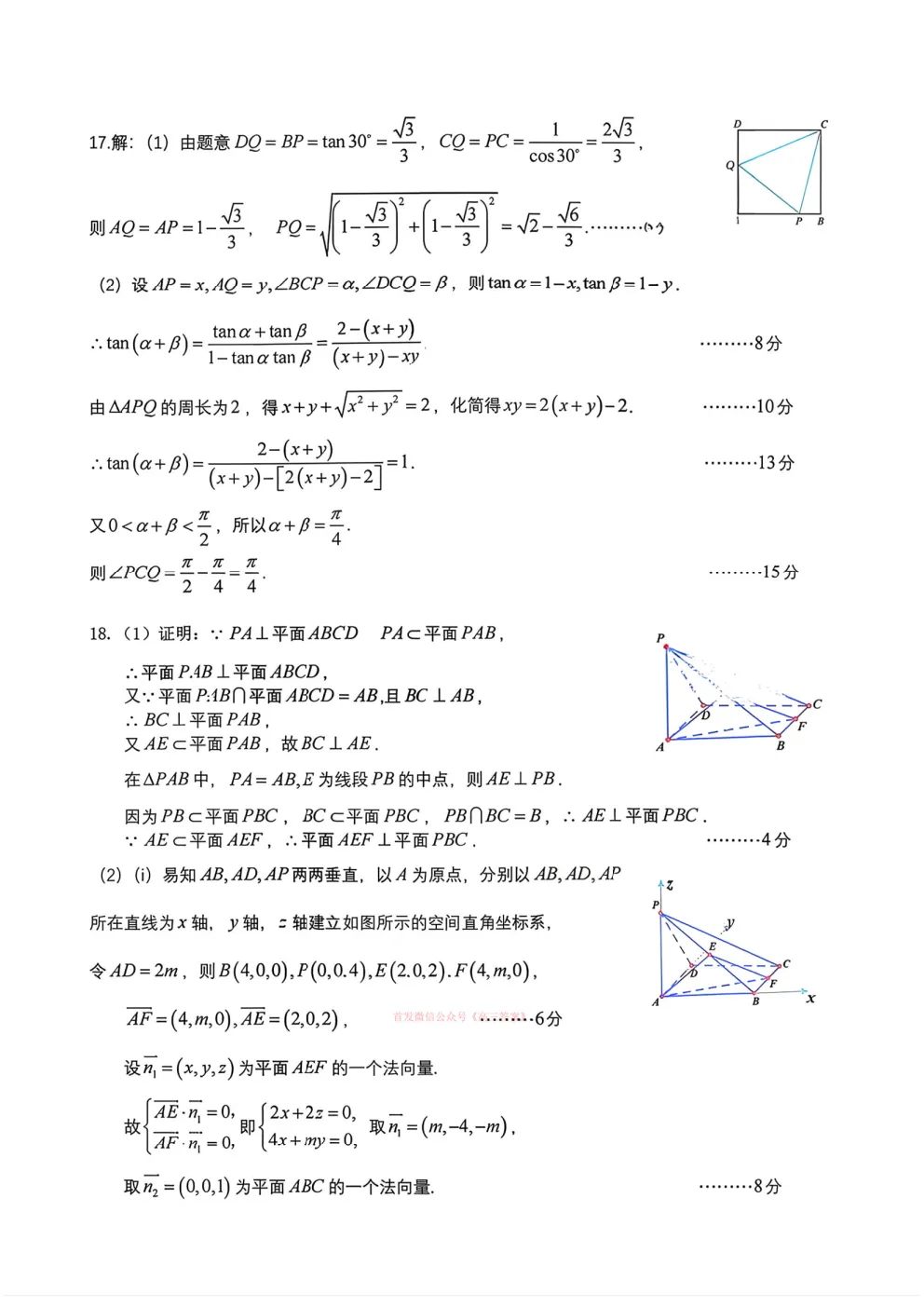 成都七中高2026届高三二诊模拟考试答案 第7张