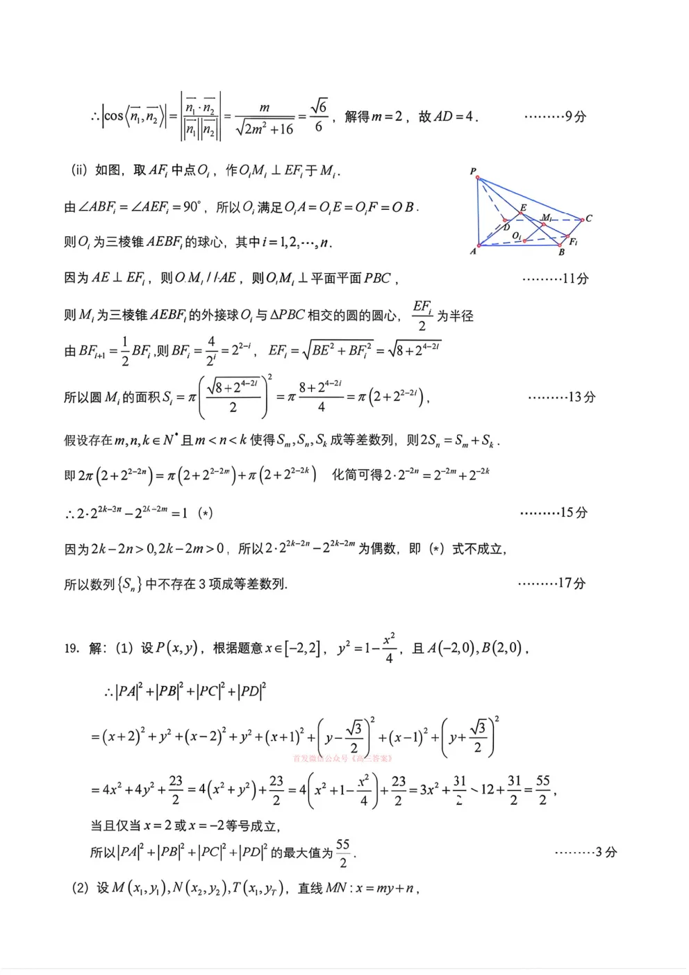 成都七中高2026届高三二诊模拟考试答案 第8张