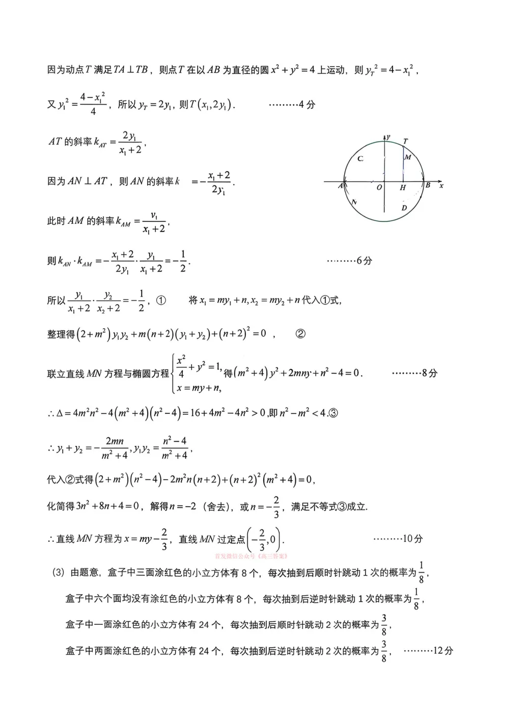 成都七中高2026届高三二诊模拟考试答案 第9张