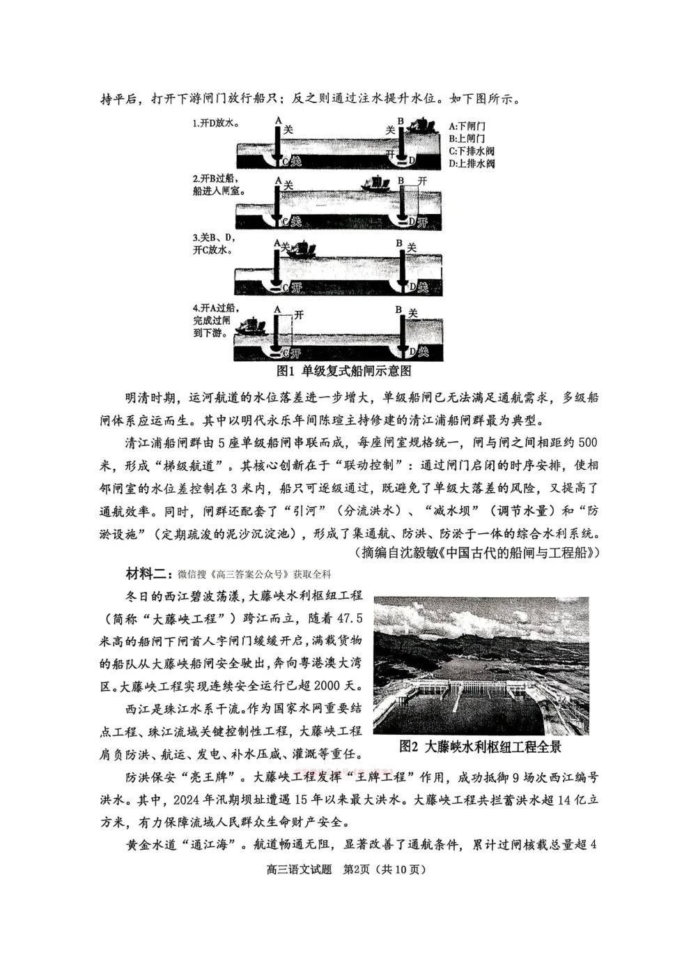 淄博市2025-2026学年度高三模拟考试 第2张