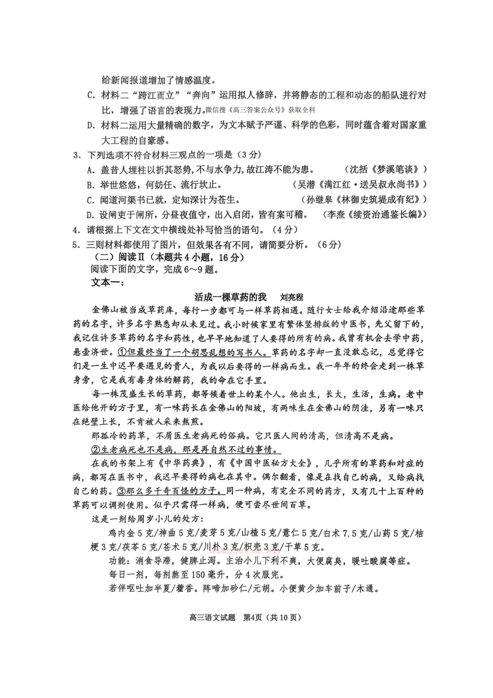 淄博市2025-2026学年度高三模拟考试 第4张