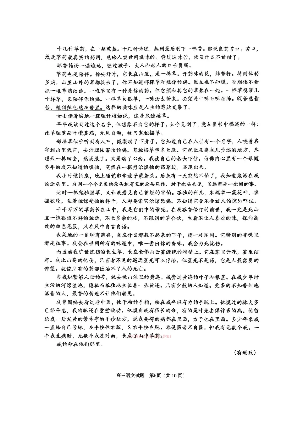 淄博市2025-2026学年度高三模拟考试 第5张