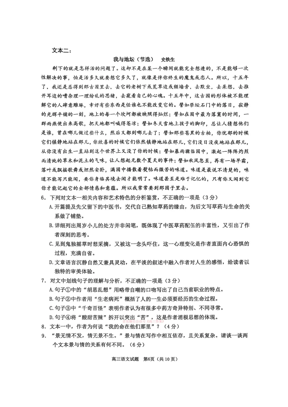 淄博市2025-2026学年度高三模拟考试 第6张