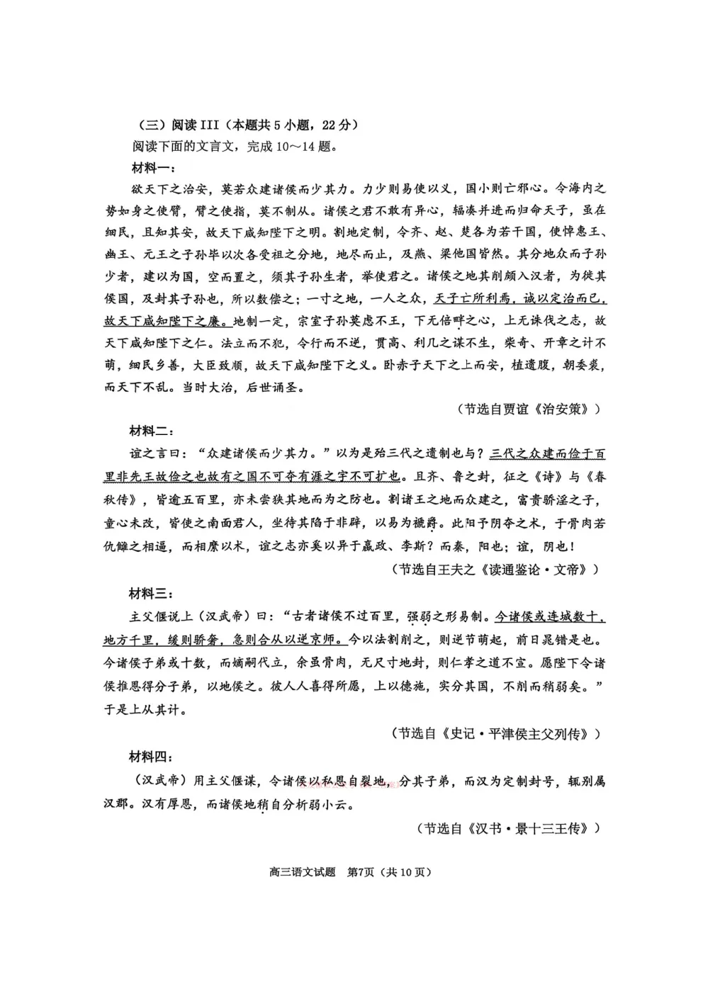 淄博市2025-2026学年度高三模拟考试 第7张