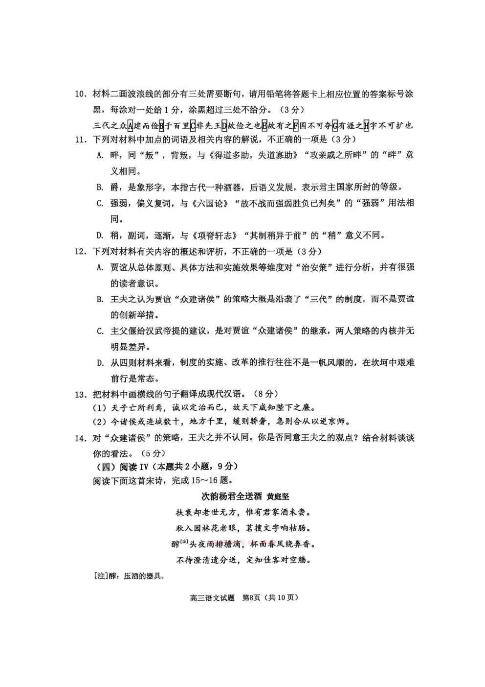 淄博市2025-2026学年度高三模拟考试 第8张
