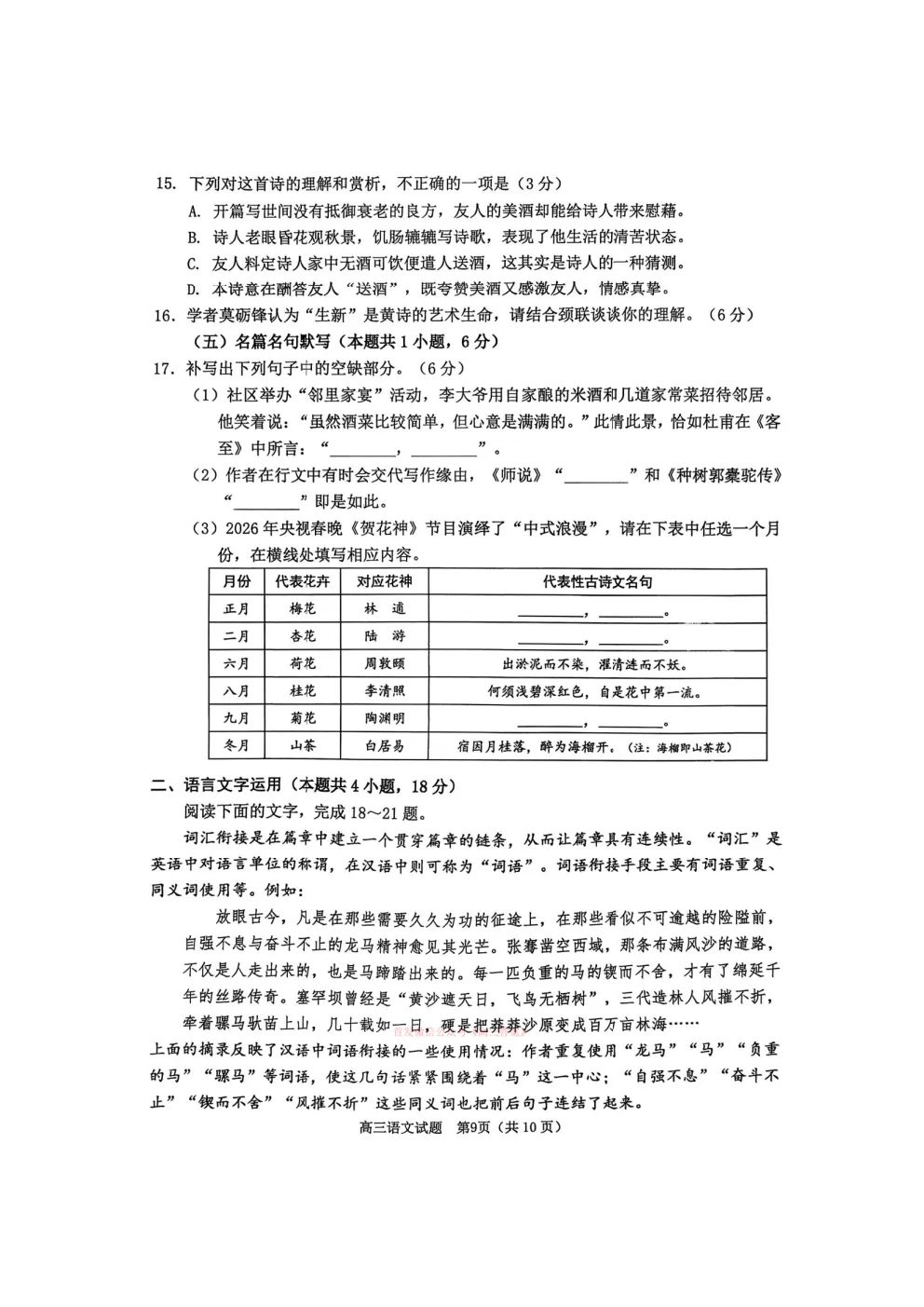 淄博市2025-2026学年度高三模拟考试 第9张