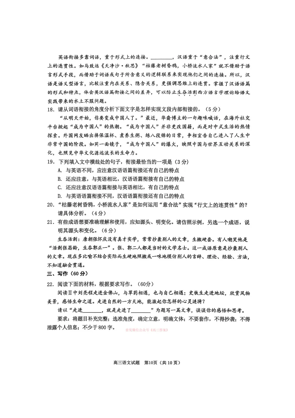 淄博市2025-2026学年度高三模拟考试 第10张