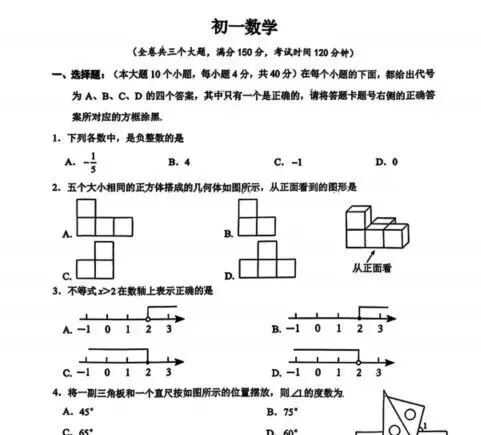 巴蜀七下数学开学测试深度解析|附试卷免费领取 第1张