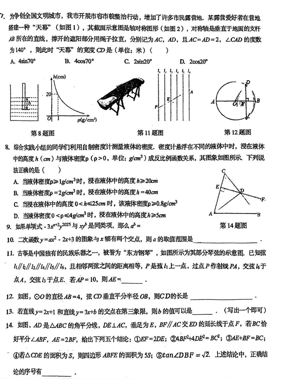 数学试卷:2026.3省二实验南湖校区九下第一周考 第9张