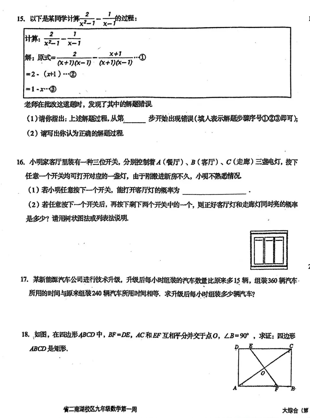 数学试卷:2026.3省二实验南湖校区九下第一周考 第10张