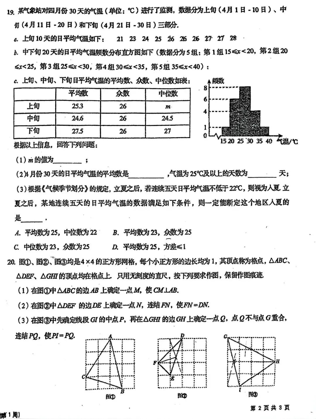 数学试卷:2026.3省二实验南湖校区九下第一周考 第11张