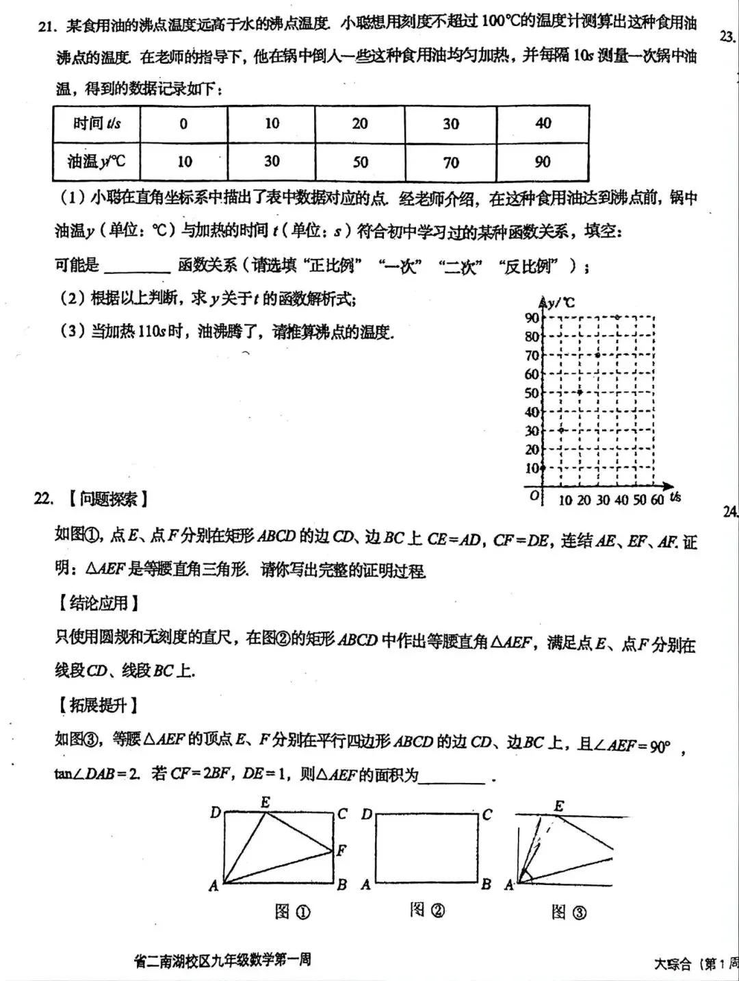数学试卷:2026.3省二实验南湖校区九下第一周考 第12张