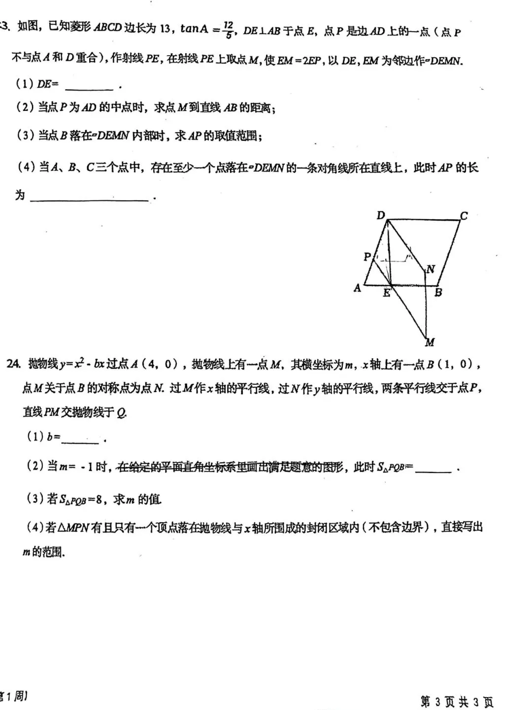 数学试卷:2026.3省二实验南湖校区九下第一周考 第13张
