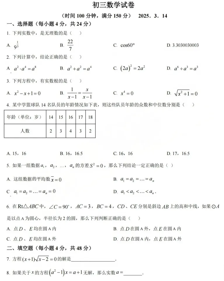 上海九年级下册各科3月月考真题卷 第4张