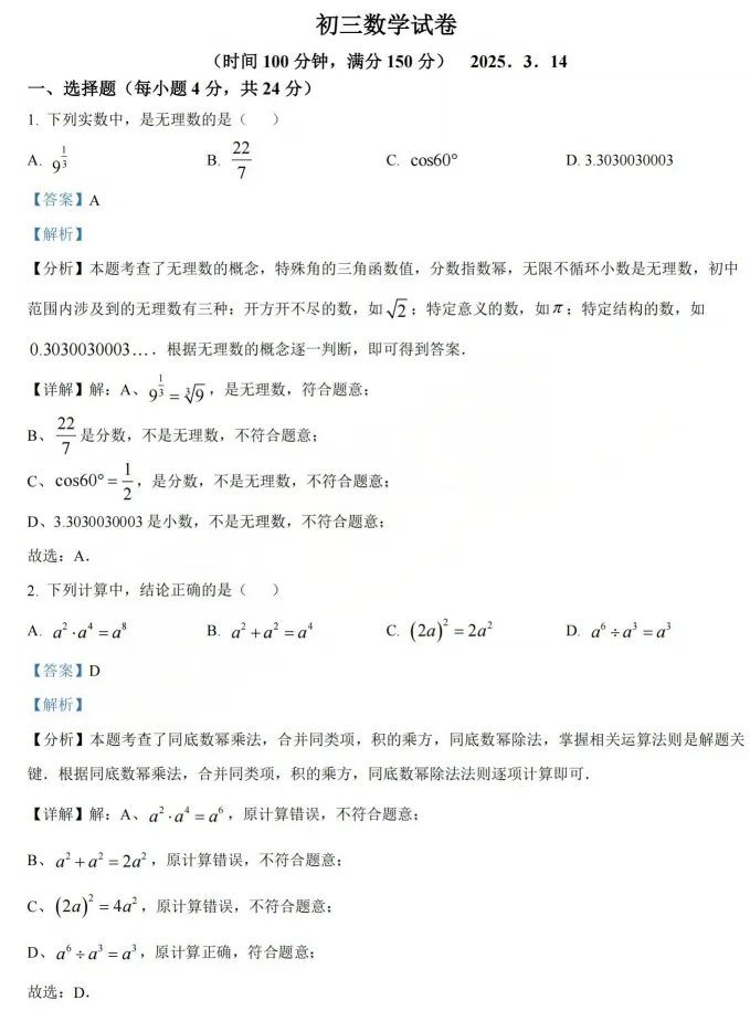 上海九年级下册各科3月月考真题卷 第5张