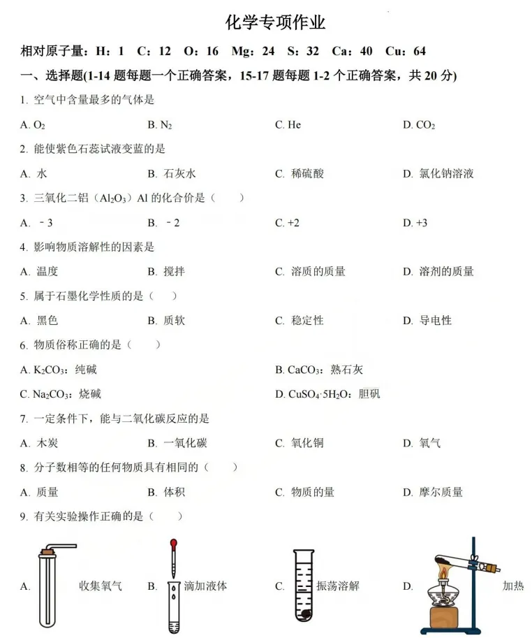 上海九年级下册各科3月月考真题卷 第6张