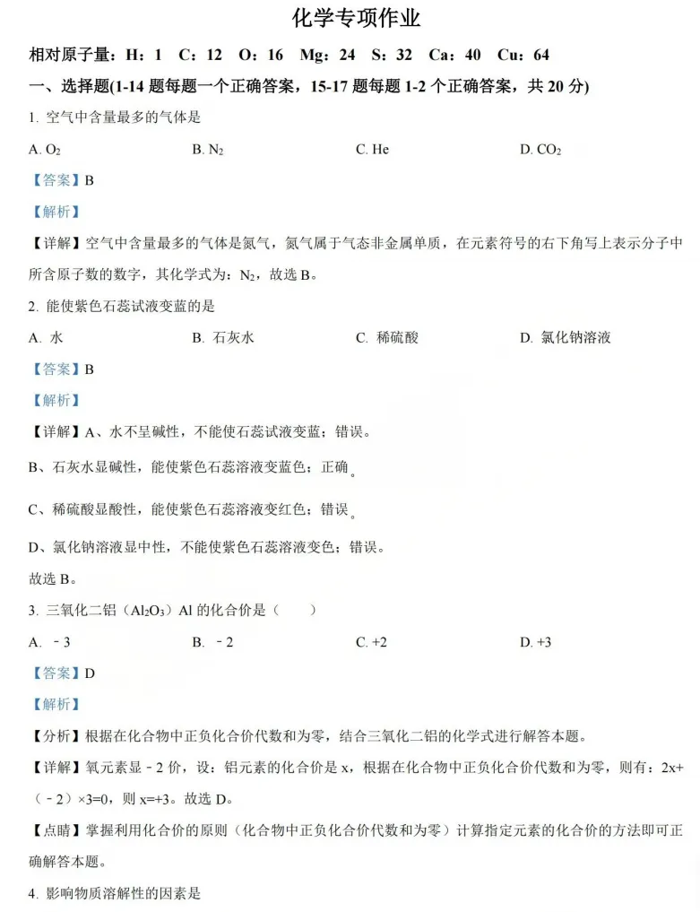 上海九年级下册各科3月月考真题卷 第7张