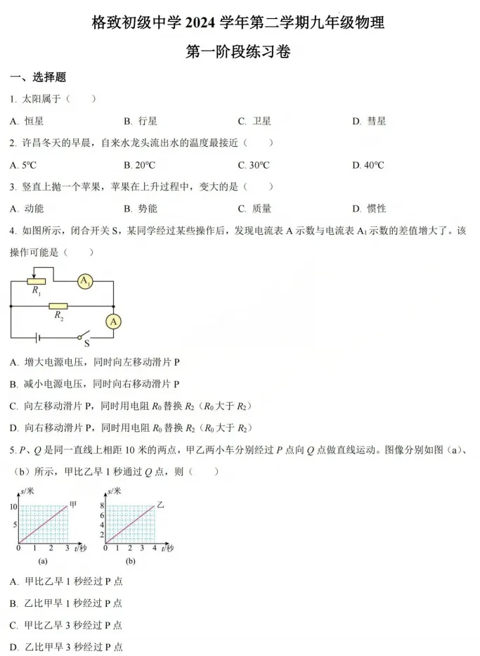上海九年级下册各科3月月考真题卷 第8张