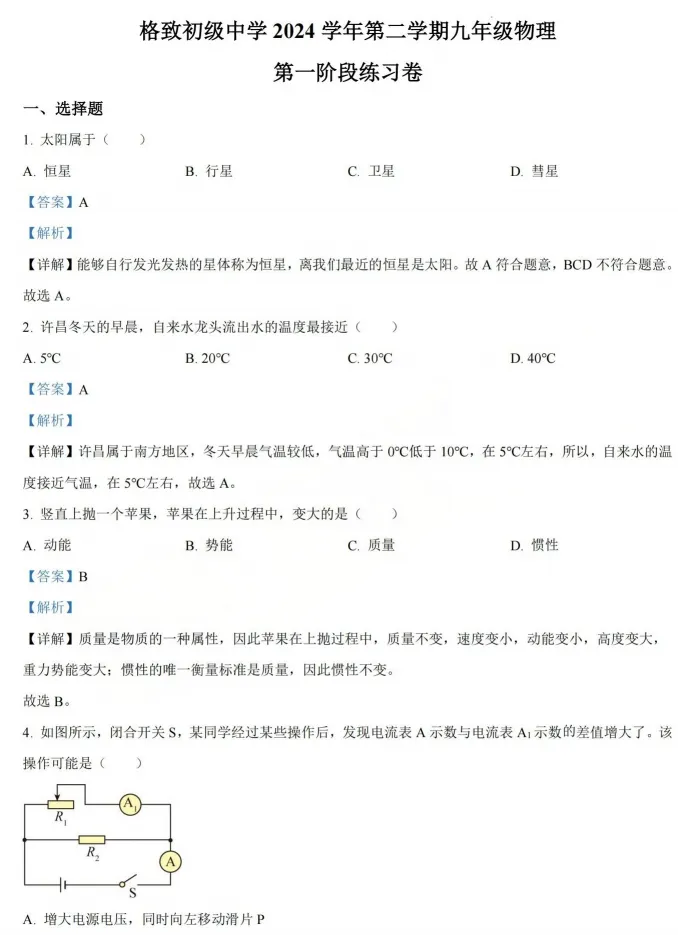 上海九年级下册各科3月月考真题卷 第9张