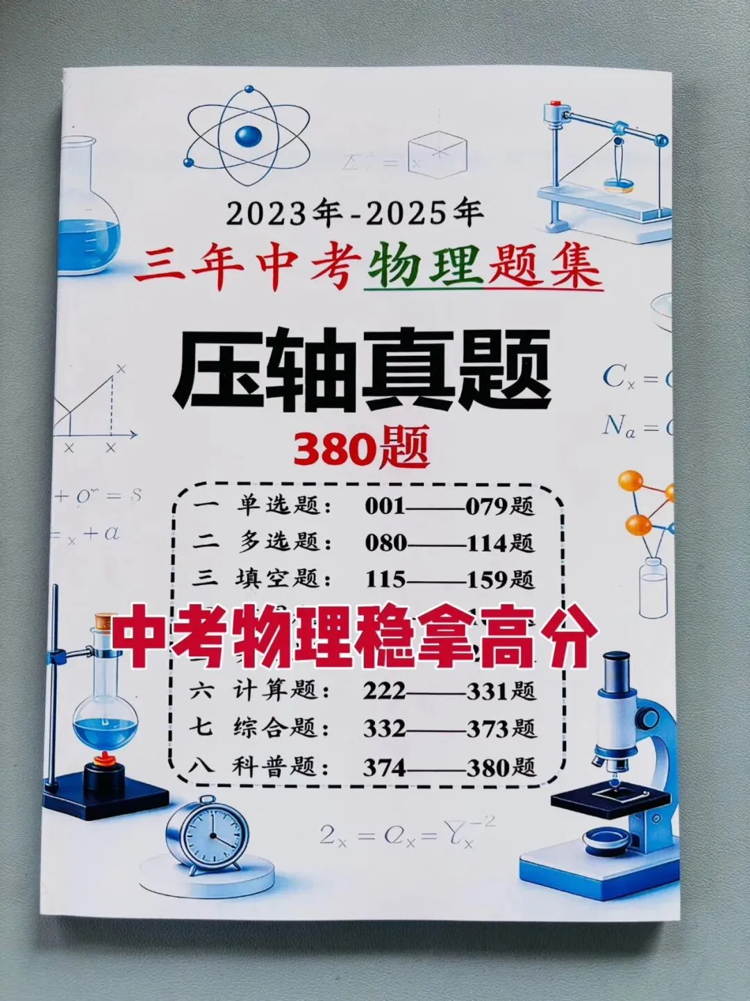 三年中考物理压轴真题 第1张